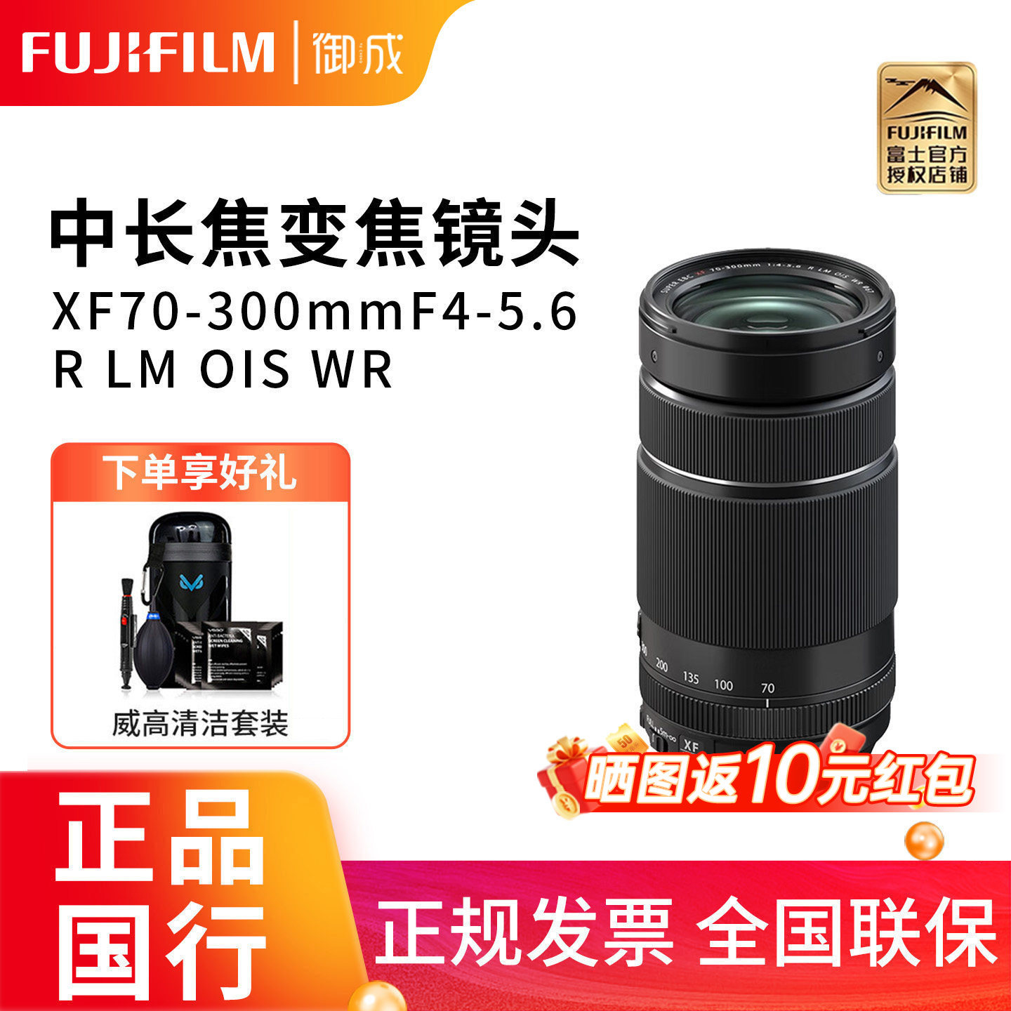 富士（FUJIFILM）XF 70-300mm F4-5.6 R LM OIS WR 长焦变焦镜头