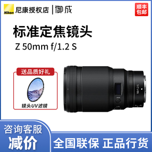 1.2S Z50 Nikon 全画幅微单镜头 尼康 大光圈标准人像虚化定焦