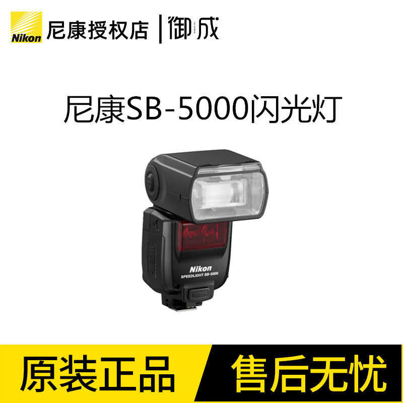 nikon尼康原装sb-5000单反闪光灯