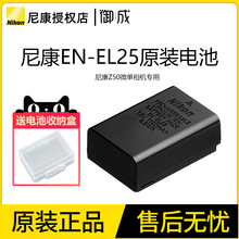 Nikon/尼康EN-EL25 原装锂离子电池 适用于Z50 ZFC Z30微单相机