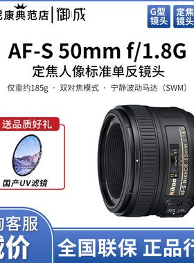 Nikon 尼康AFS 尼克尔 50mm f/1.8G全画幅单反定焦大光圈人像镜头