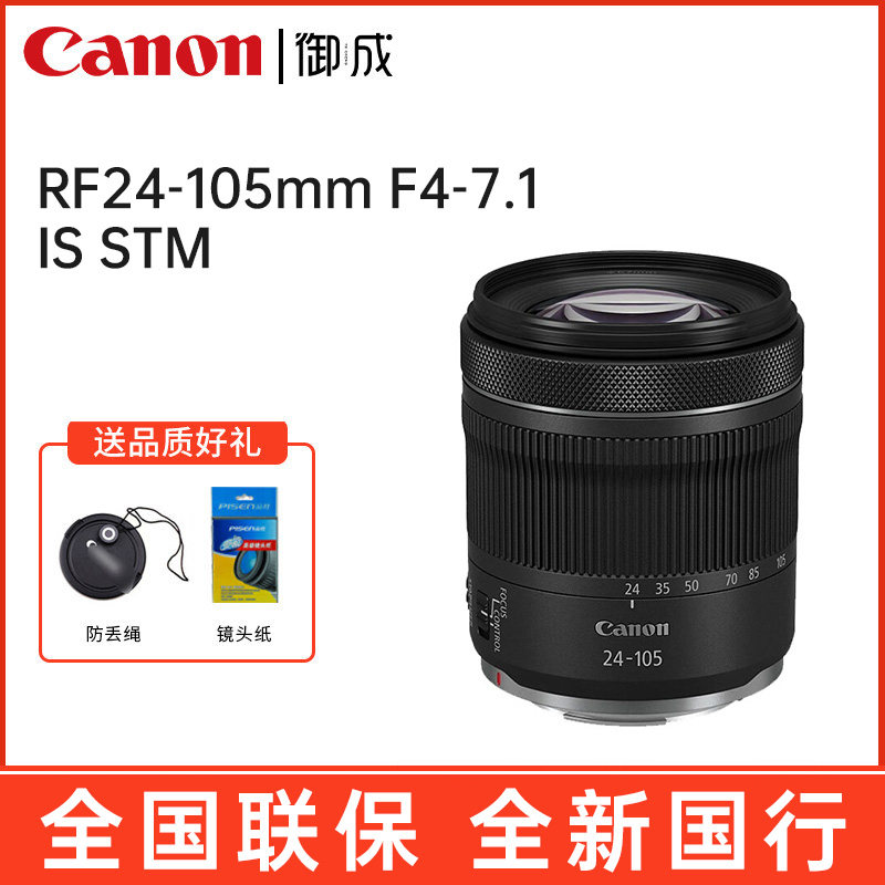 Canon佳能RF24-105mm F4-7.1 IS STM全画幅标准变焦镜头rf24-105,数码相机/单反相机/摄像机,单反镜头,淘宝优惠券,粉丝福利购,淘宝优惠卷