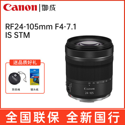 佳能RF24-105mmF4-7.1镜头