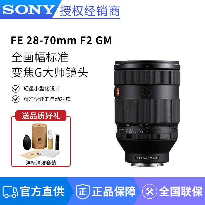 索尼FE 28-70 F2 GM全画幅F2大光圈标准变焦G大师镜头(SEL2870GM)