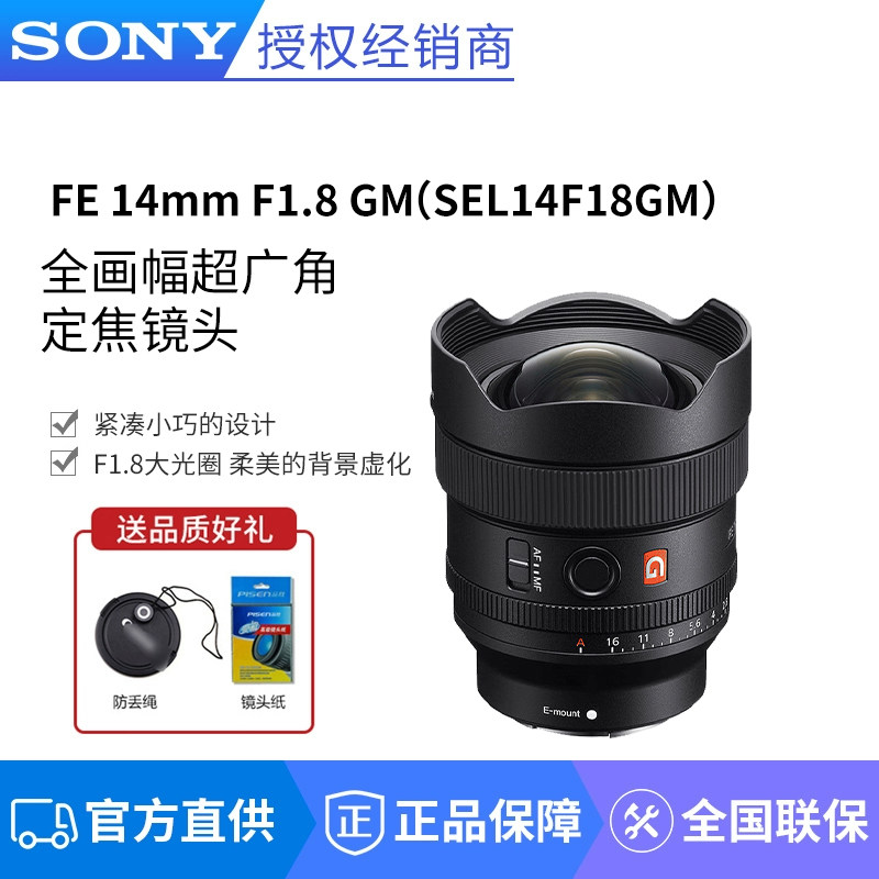 Sony/索尼FE 14mmF1.8全画幅超广角大光圈定焦镜头SEL14F18GM
