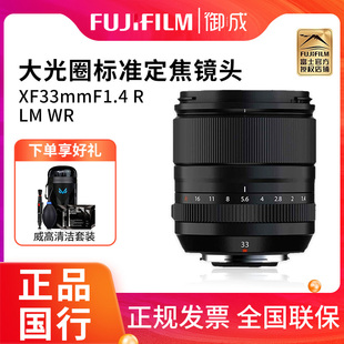 WR定焦镜头xf33f1.4大光圈 Fujifilm 富士XF33mmF1.4R