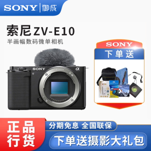 自拍美颜美妆直播vlog微单相机 E10K 索尼zve10 索尼ZV Sony