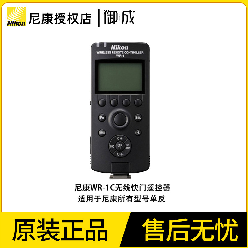 尼康 WR-1C Z6 Z7 D3X D6 D5 D500 D750 D810 D850 WR-1遥控组件