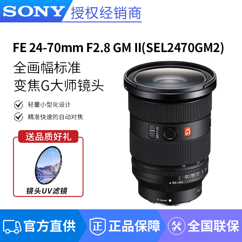 索尼 FE 24-70mm F2.8 GM II 全画幅标准变焦G大师镜头SEL2470GM2 数码相机/单反相机/摄像机 单反镜头 原图主图