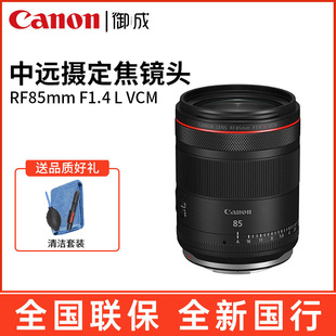 Canon 人像镜头 VCM 全画幅微单大光圈中远定焦 1.4L 佳能