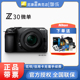 Z30微单数码 尼康 相机16 高清旅游无反 Nikon 250套机vlog