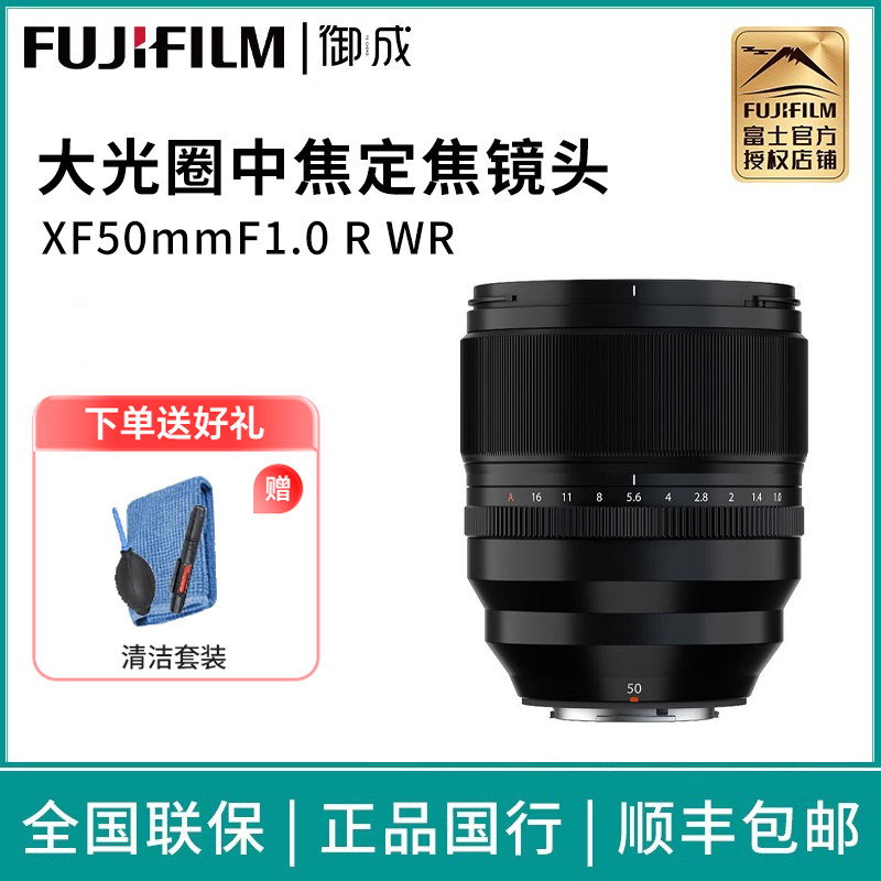 富士XF50mmF1.0微单定焦镜头