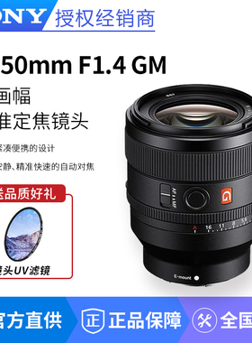 Sony/索尼 FE 50mm F1.4 GM全画幅大光圈定焦G大师镜头SEL50F14GM