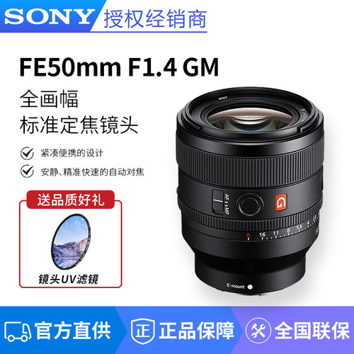 索尼FE501.4定焦大光圈镜头