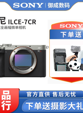 Sony/索尼 Alpha 7CR新一代全画幅画质旗舰A7CR微单相机 a7c a7cr