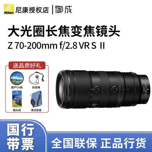 Nikon/尼康尼克尔Z 70-200mm f/2.8 VR S Ⅱ新品二代微单长焦镜头