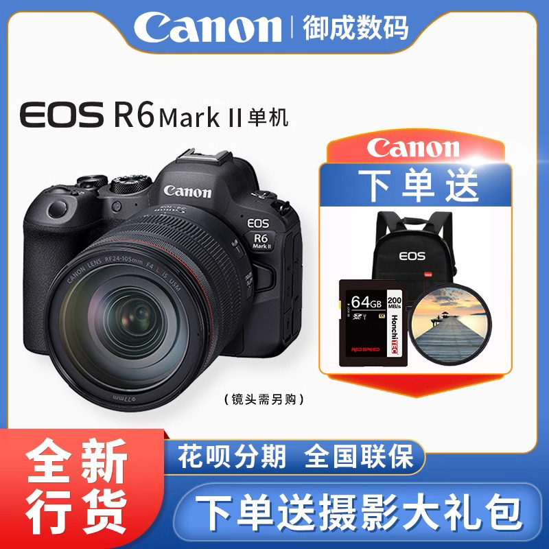 佳能 EOS R6 R5全画幅专业微单相机R5 24-105套机4K视频R6二代R62 数码相机/单反相机/摄像机 单电微单 原图主图