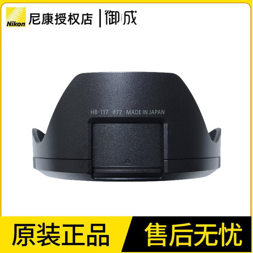 尼康Z24-702.8SII镜头遮光罩