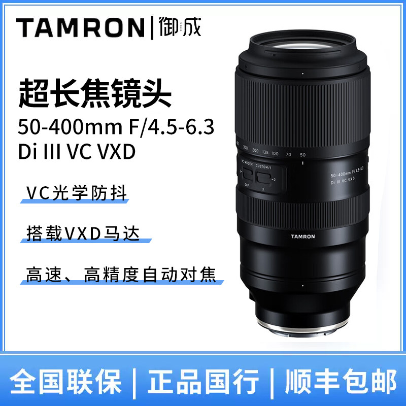 [分期免息]腾龙50-400mm变焦超长焦全幅微单镜头50400