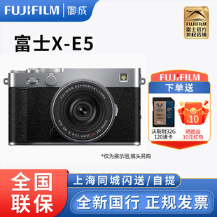 E5无反数码 相机旁轴复古美颜vlog视频xe5微单相机 富士X Fujifilm