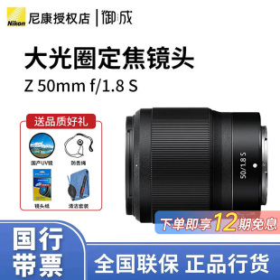 12期免息 全画幅微单镜头Z50 尼康Z 1.8S 1.8s人像定焦镜头