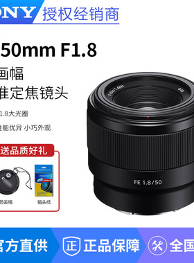 索尼FE50F1.8全画副人像定焦镜头