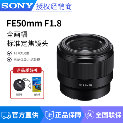 索尼FE50F1.8全画副人像定焦镜头