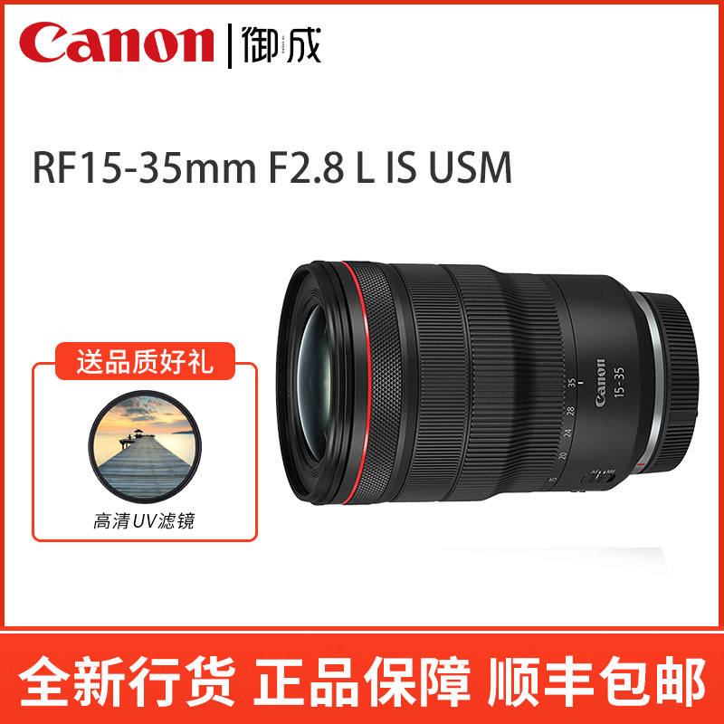 佳能RF 15-35mm F2.8 L IS USM全画幅微单风景风光广角镜头rf1535