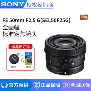 索尼 50mm Sony F2.5 G全画幅标准定焦小巧便携G镜头SEL50F25G