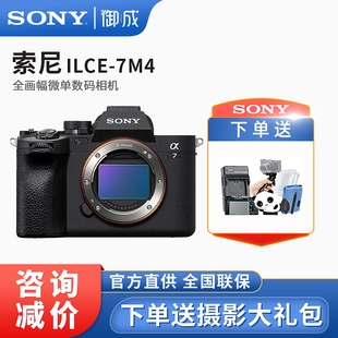 Alpha A7M4全画幅微单相机旗舰微单a7m4 Sony 御成数码 索尼