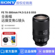 300mm 5.6 F4.5 OSS全画幅远摄变焦微单相机G镜头 索尼