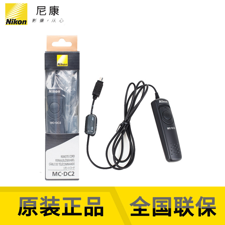 Nikon/尼康 MC-DC2快门线适用Df D750 D7200 D7500 Z6 Z7 P1000等
