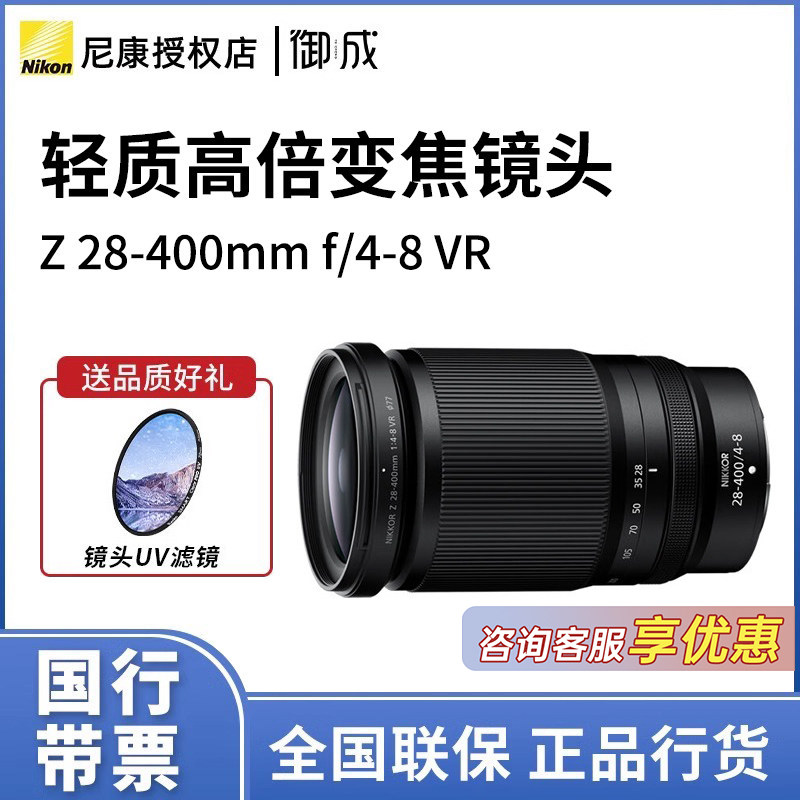 Nikon/尼康尼克尔 Z 28-400mm f/4-8 VR高倍变焦镜头旅拍风景人像,数码相机/单反相机/摄像机,微单镜头,淘宝优惠券,粉丝福利购,淘宝优惠卷