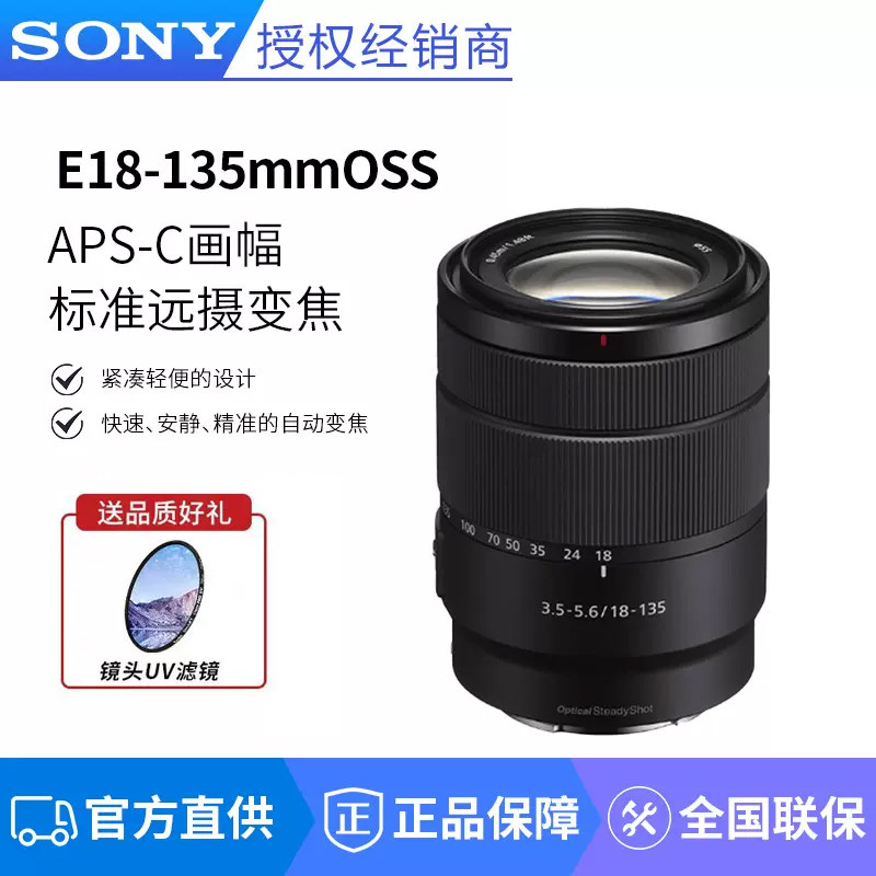 Sony/索尼 E18-135mm F3.5-5.6 OSS 微单镜头 SEL18135拆机镜头