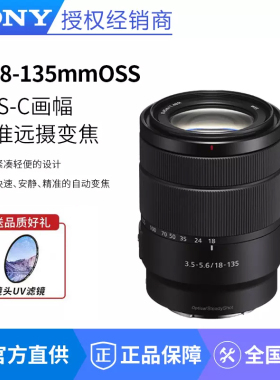 Sony/索尼 E18-135mm F3.5-5.6 OSS 微单镜头 SEL18135拆机镜头