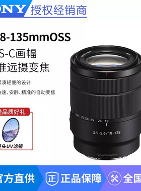 索尼18-135mm标准远摄变焦镜头