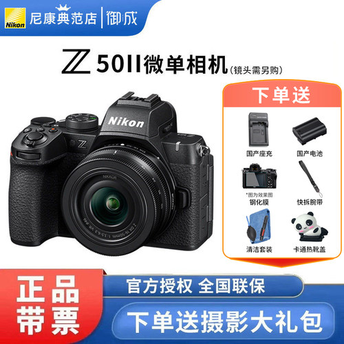 尼康Z50二代微单相机Z502