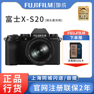 FUJIFILM/富士X-S20/xs20 微单 五轴防抖vlog高清数码相机S20