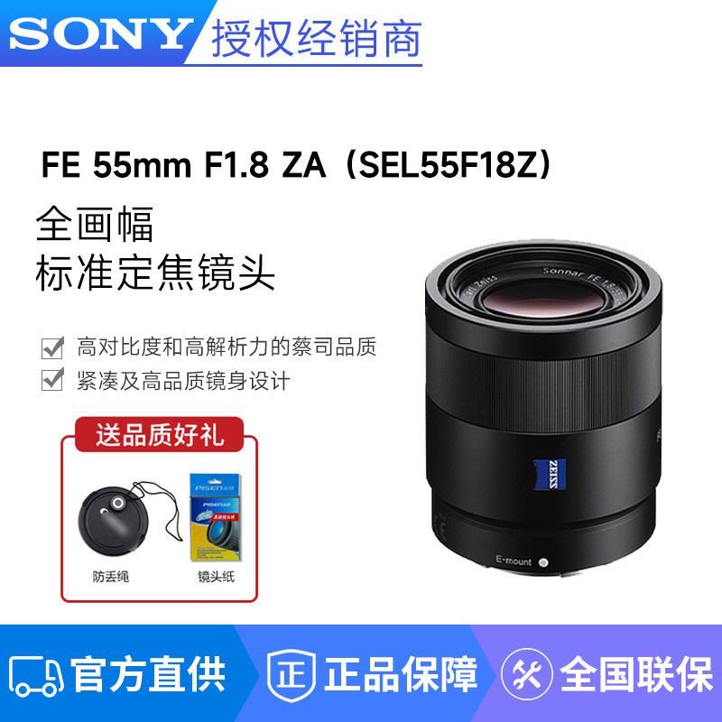 索尼FE55mmF1.8镜头