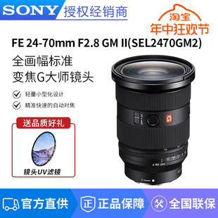 F2.8 70mm 全画幅标准变焦G大师镜头SEL2470GM2 索尼