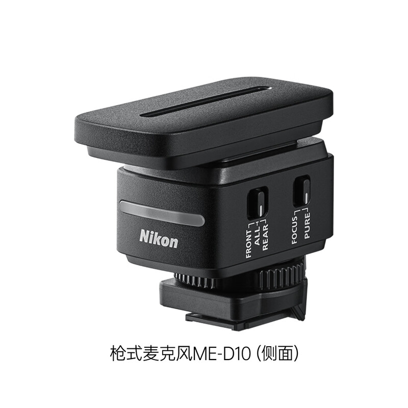 Nikon/尼康国行枪式麦克风ME-D10原装配件数字麦克风适用ZR微单