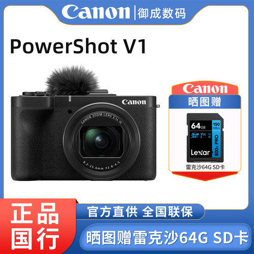 PowerShotV1掌上vlog数码相机
