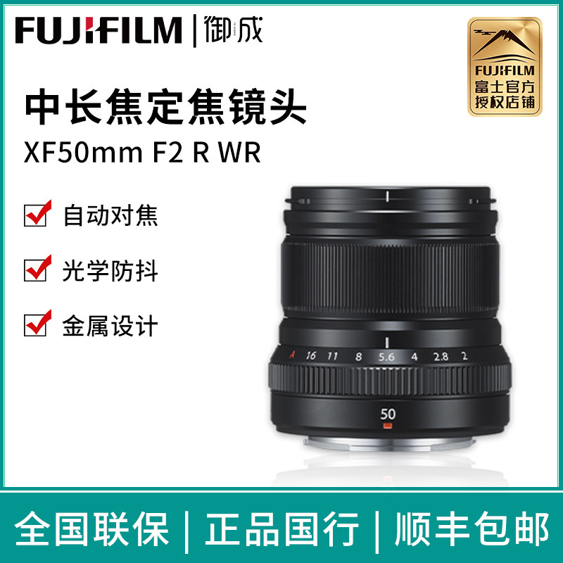 fujifilm/富士xf50mm f2 r wr 高画质中长焦定焦镜头 黑色 高速af