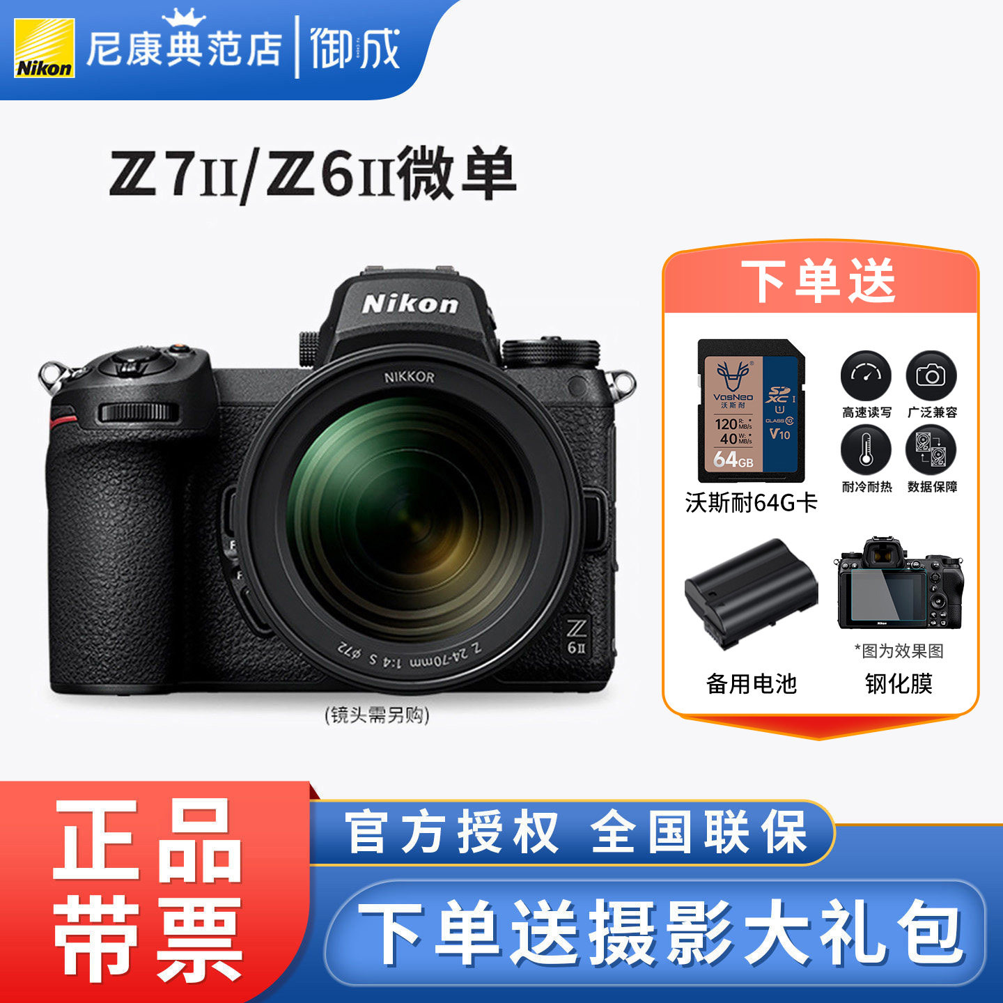 Nikon/尼康 Z6II单机身 Z7II全画幅微单 24-70套机z6z72代二代Z62