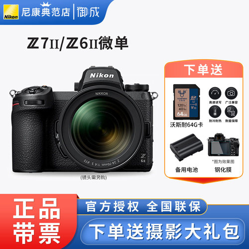 尼康Z6IIZ7IIz72二代Z62微单
