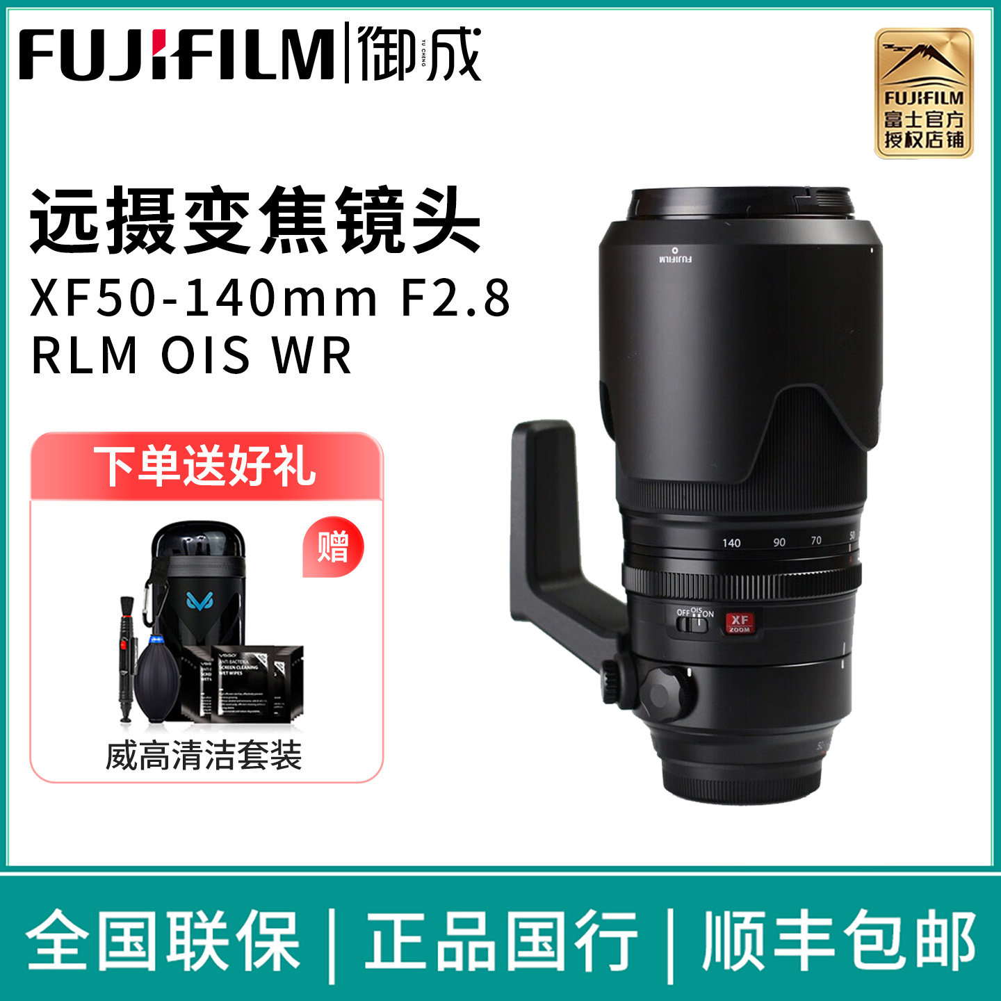 富士（FUJIFILM）XF50-140mm F2.8 R LM OIS WR远摄变焦旅游镜头