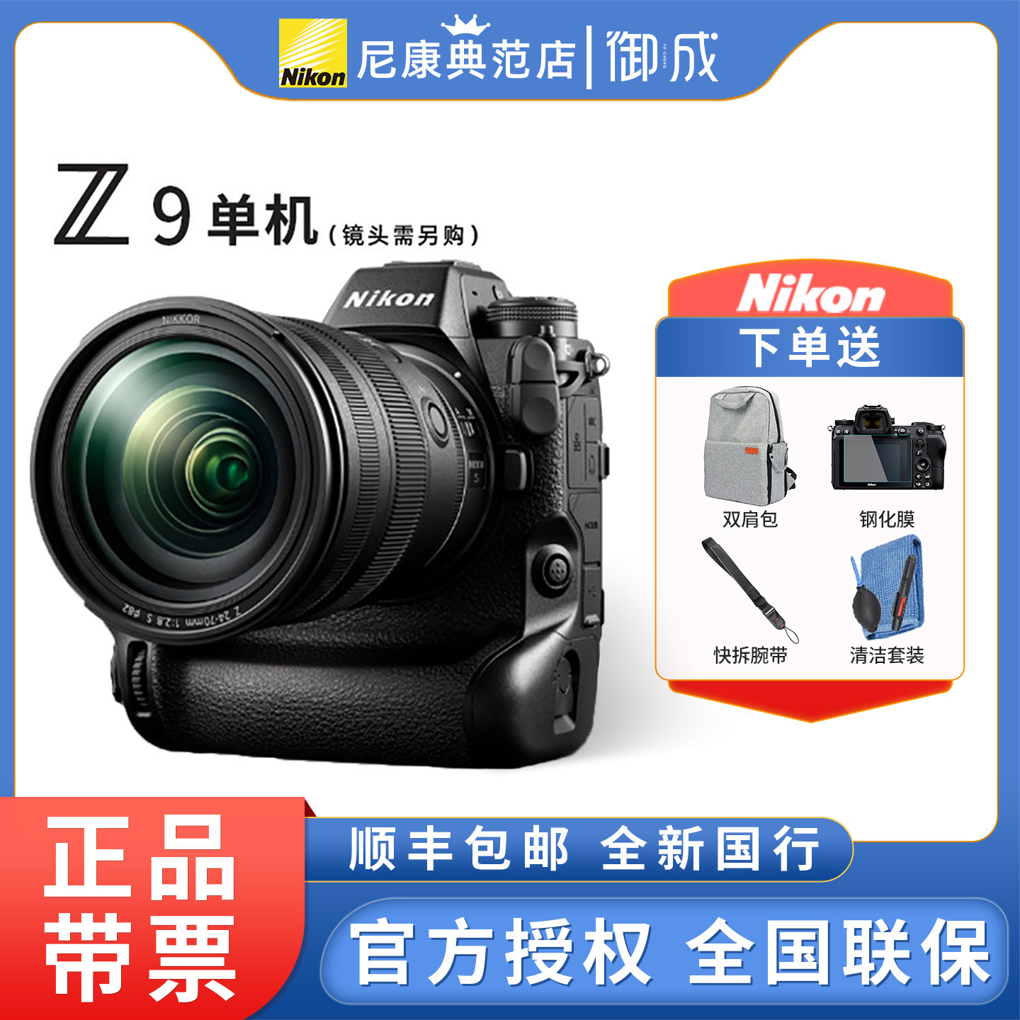 Nikon/尼康 Z9单机身旗舰全画幅微单8K视频拍摄