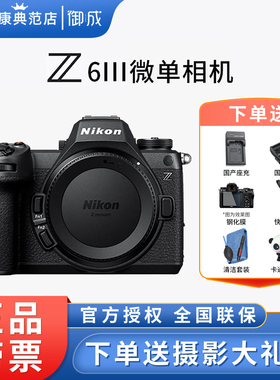 Nikon/尼康 Z6III单机身 Z6III全画幅微单 24-70套机z63代三代Z63