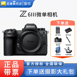 Nikon/尼康 Z6III单机身 Z6III全画幅微单 24-70套机z63代三代Z63