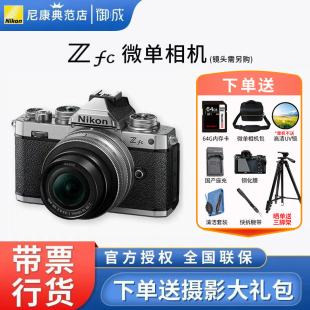 高清旅游数码 Zfc半画幅复古微单相机 照相机 Nikon 尼康